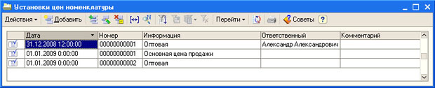 Форма списка документа  Установка цен номенклатуры