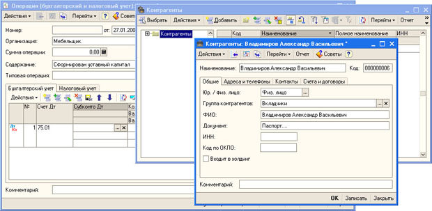 Заполнение субконто Контрагенты