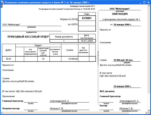 Приходный кассовый ордер, печатная форма