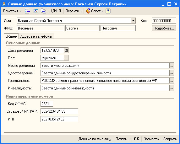 Заполнение информации о физическом лице