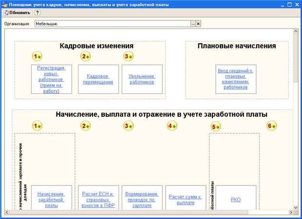 Помощник по учету зарплаты