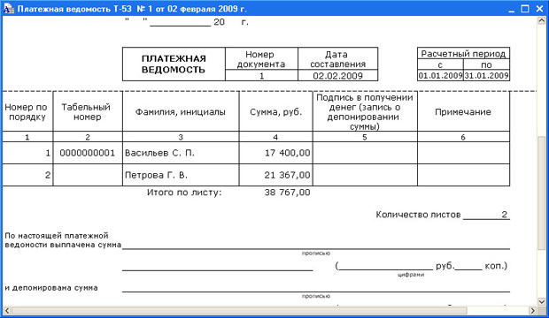 Форма платежной ведомости