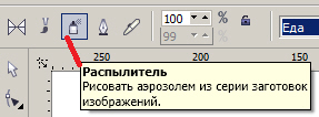 Разновидность кисти Художественное оформление - Распылитель