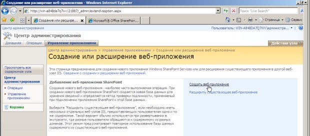 Создание нового веб-приложения, если некоторое веб-приложение уже существует на сервере 