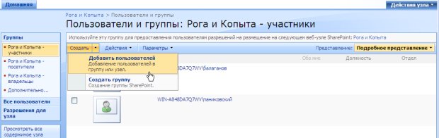 Добавьте нового пользователя в группу участники