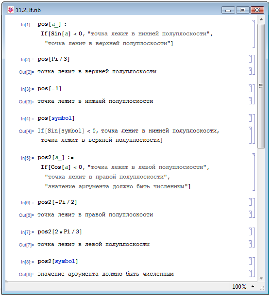 Задание алгоритма действий при помощи условного оператора If