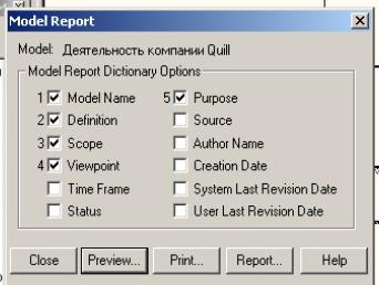 Диалоговое окно для формирования отчета по модели