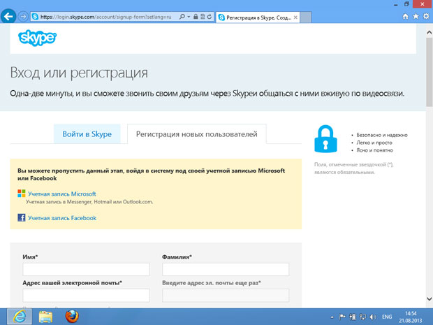Регистрация в Skype