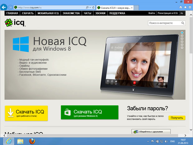 Страница загрузки ICQ