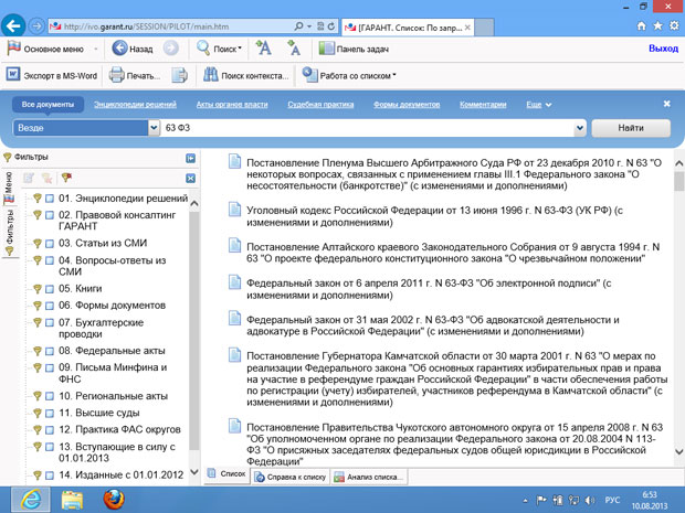 Поиск в правовой системе "Гарант"