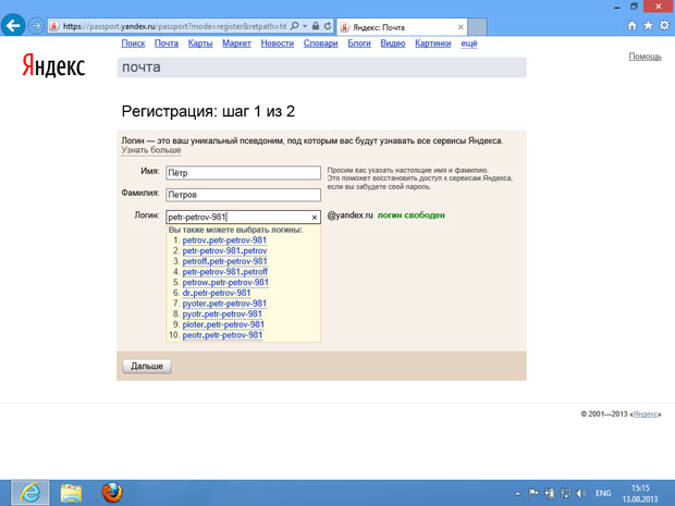 Первый шаг регистрации почтового ящика на Яндексе