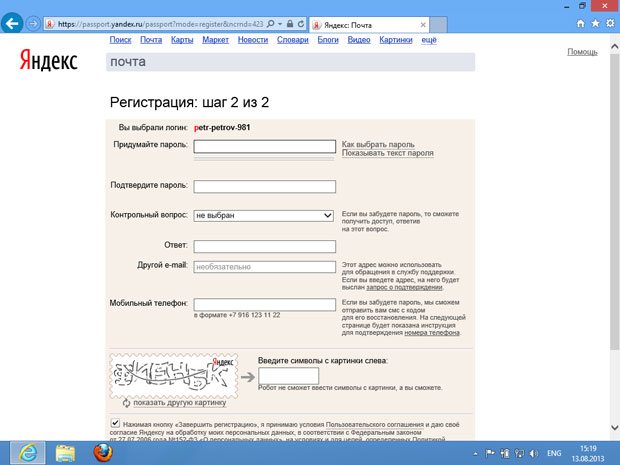 Второй шаг регистрации почтового ящика на Яндексе