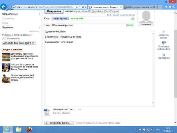 Новое письмо с вложением, составленное в почтовой службе Яндекс
