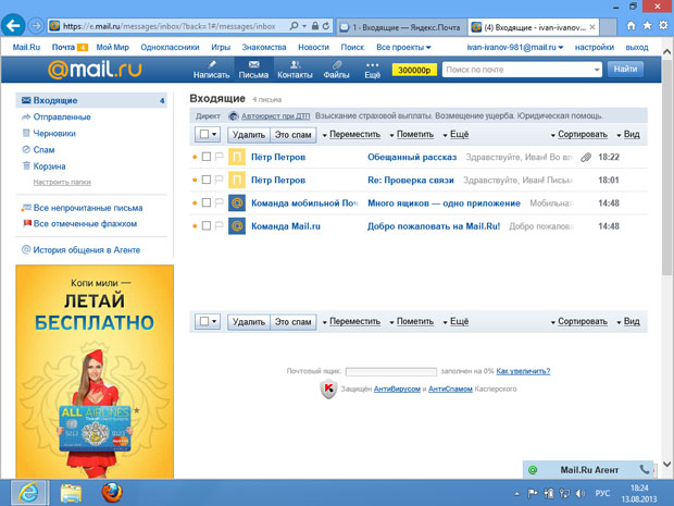 Новые письма в почтовом ящике на Mail.ru