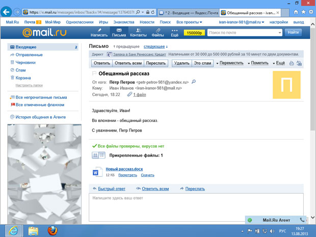 Просмотр письма с вложением в службе Mail.ru