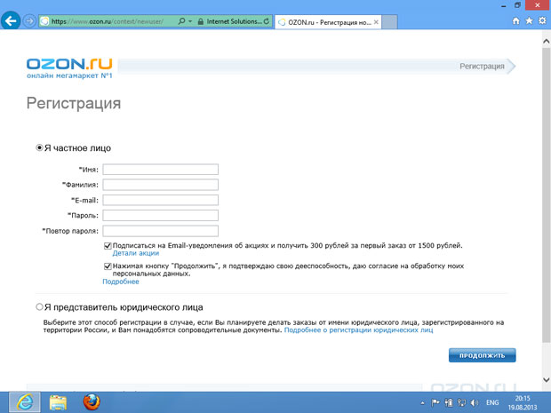 Форма регистрации на ozon.ru