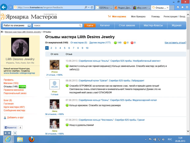 Страница просмотра отзывов на livemaster.ru