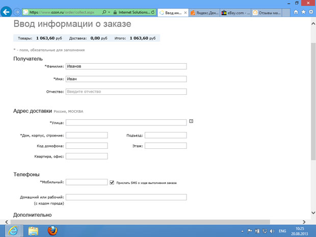 Ввод сведений, необходимых для доставки товара