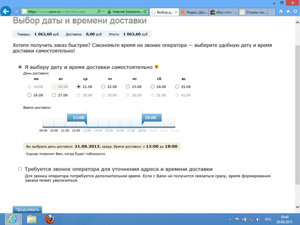 Выбор даты и времени доставки