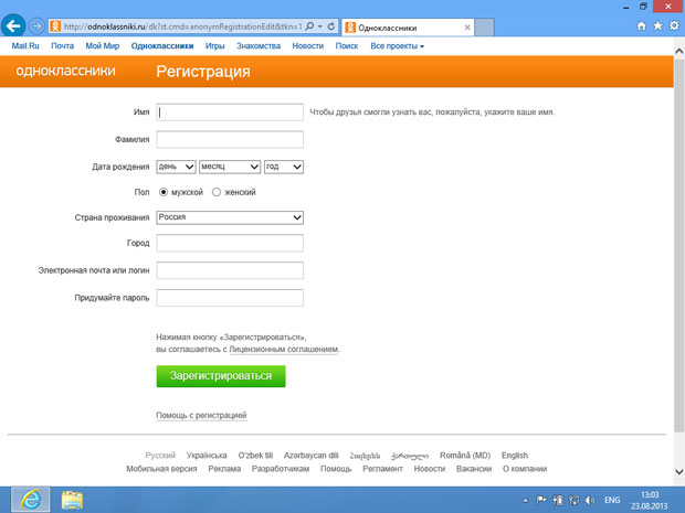 Одноклассники, форма регистрации