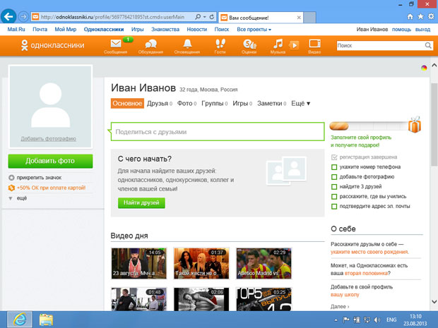 Одноклассники, главная страница учетной записи