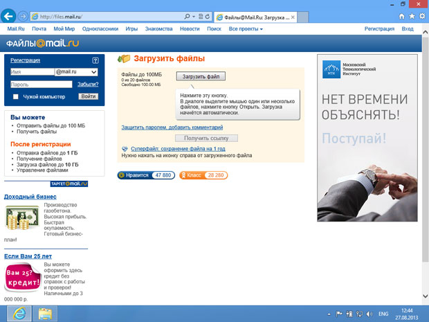 Файловая служба на mail.ru