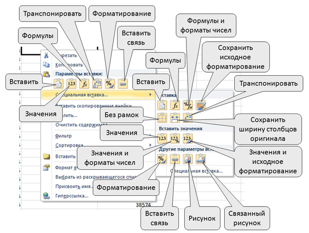 Выбор способа вставки в контекстном меню