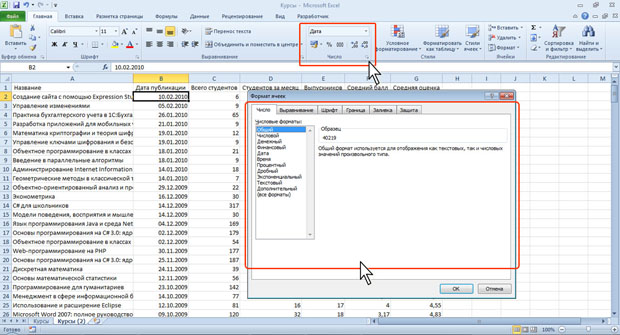 Элементы Excel для установки числовых форматов