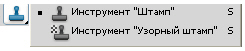 Инструменты из группы Штамп