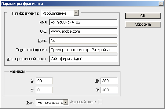 Вид палитры Slice Options (Параметры фрагмента)