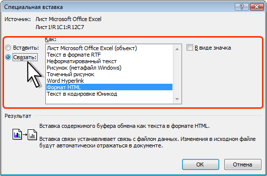 Вставка связанной таблицы Microsoft Excel