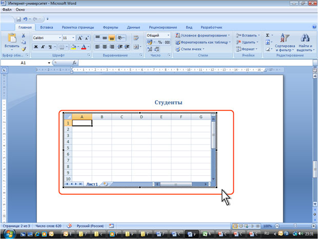 Вставка листа Microsoft Excel в документ Microsoft Word