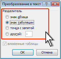 Преобразование таблицы в текст