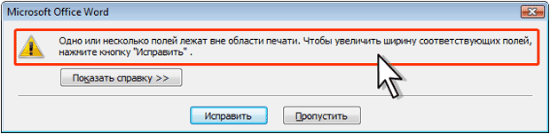 Исправление размера полей страницы