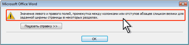 Исправление размера полей страницы