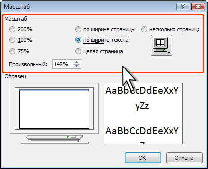 Изменение масштаба отображения документа в диалоговом окне Масштаб