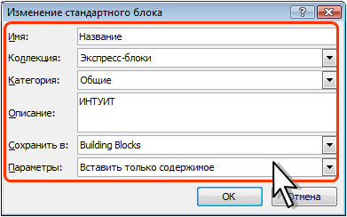 Изменение параметров стандартного блока