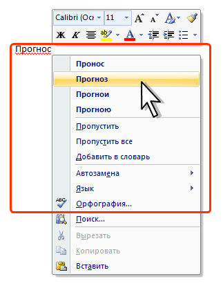 Исправление орфографической ошибки в документе