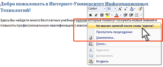 Вариант исправления грамматической ошибки в документе