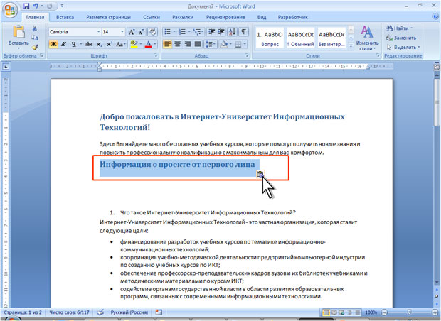 Перемещение фрагмента текста перетаскиванием (окончание)