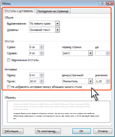 Вкладка Отступы и интервалы диалогового окна Абзац