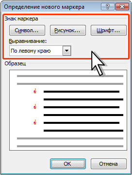 Настройка параметров маркированного списка