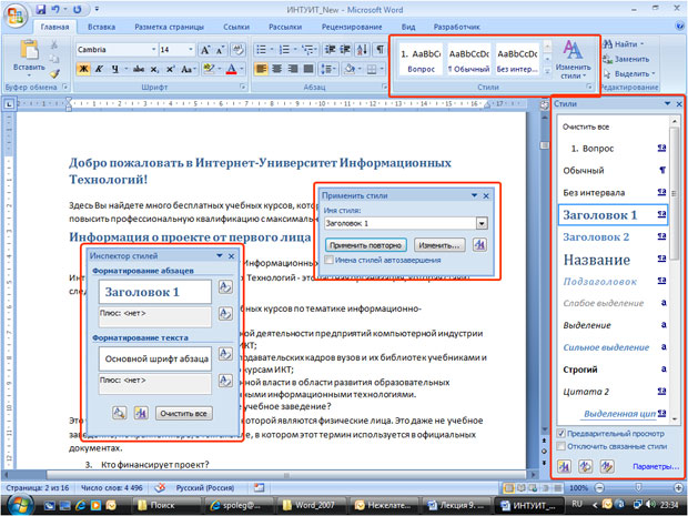 Инструменты для работы со стилями