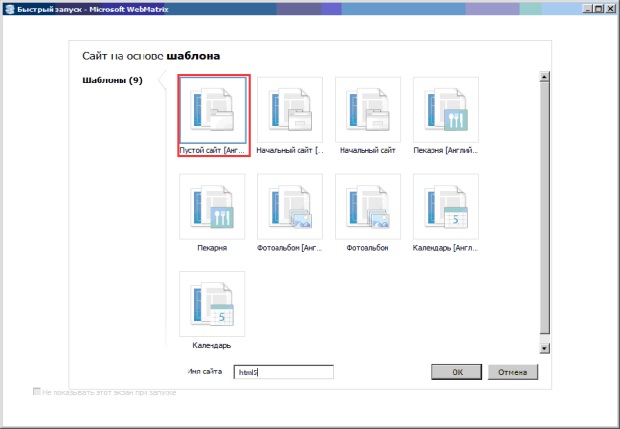 Создание сайта на основе пустого шаблона