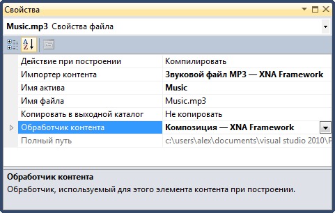 Свойства для MP3-файла, добавленного в проект