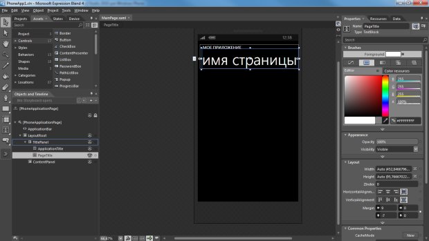 Работа над интерфейсом Silverlight-проекта в Expression Blend 4