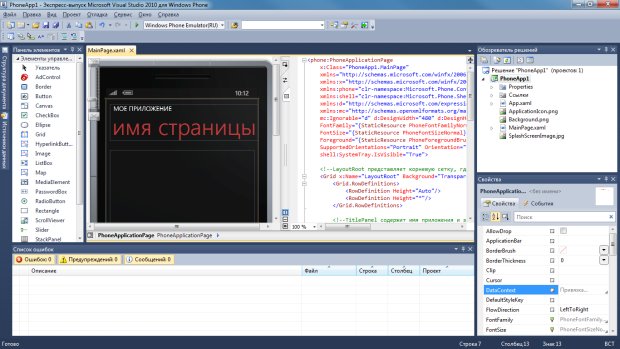 Результаты работы над интерфейсом Silverlight-проекта в Expression Blend 4