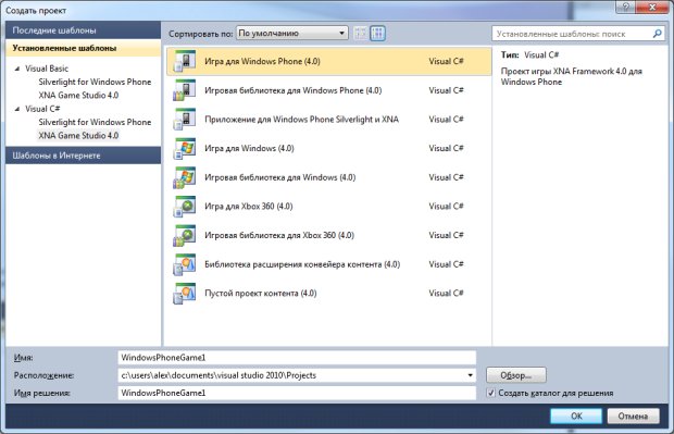 Создание нового проекта в Visual Studio 2010