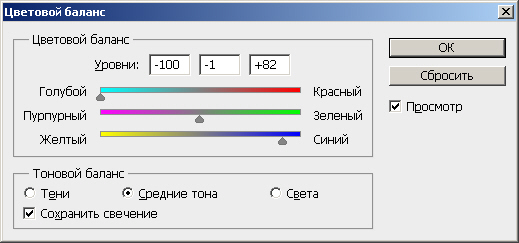 Окно инструмента Цветовой баланс