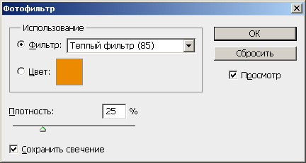 Окно инструмента Фотофильтр